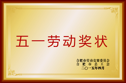 黨建榮譽