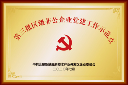 黨建榮譽