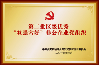 黨建榮譽