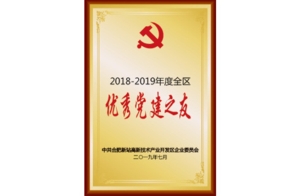 黨建榮譽
