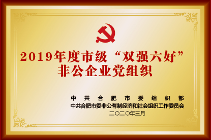 黨建榮譽