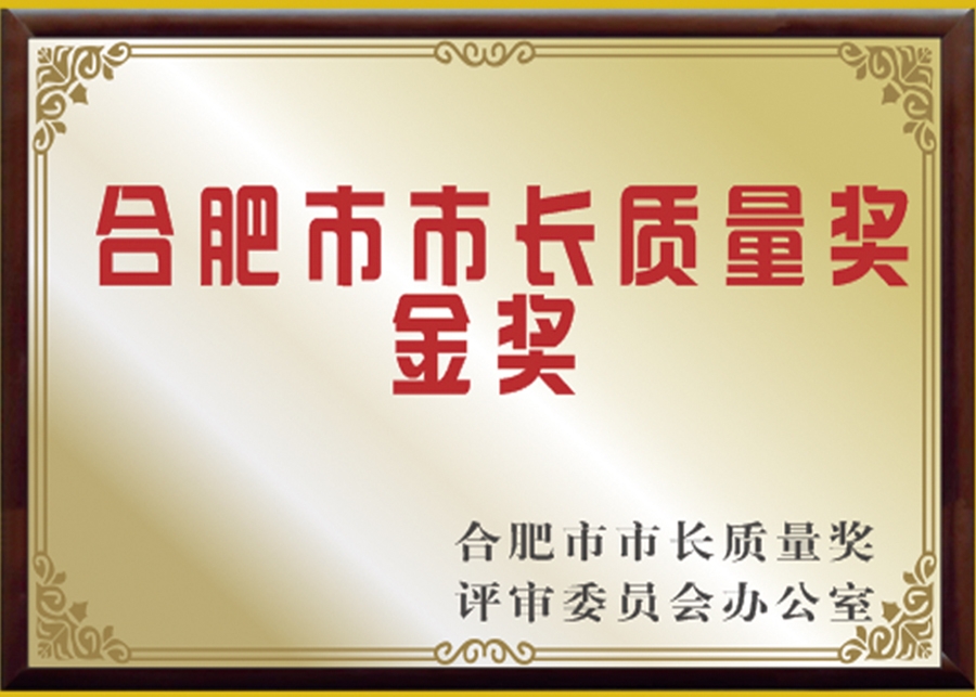 市長質量獎